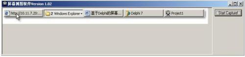 实现抓图后的效果图
