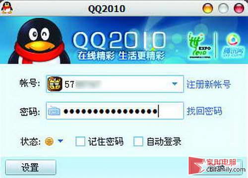 教你简单几招 你的QQ从此不再害怕盗号