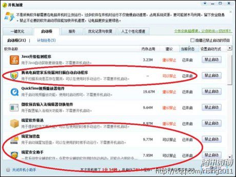 瑞星微博曝360作恶:诱导用户禁对手软件启动