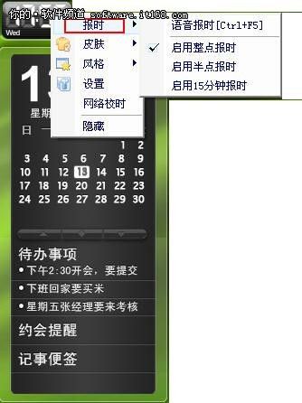 小法宝大智慧桌面日历秀使用体验