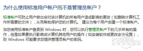 让Windows7更安全不得不知的帐户设置