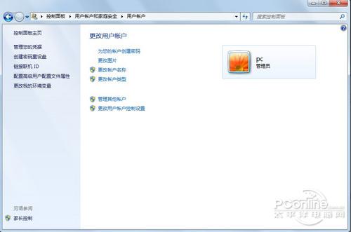 让Windows7更安全不得不知的帐户设置