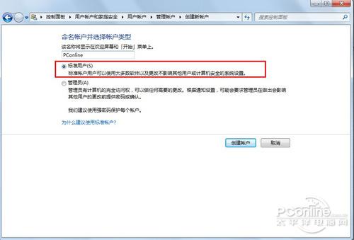 让Windows7更安全不得不知的帐户设置
