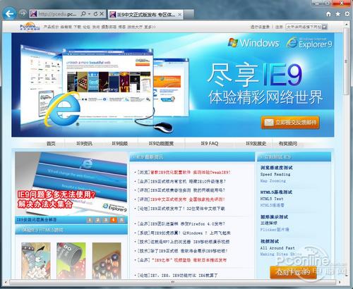 IE还能这样玩教你用好IE9中文正式版
