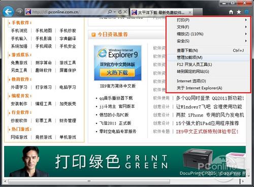 IE还能这样玩教你用好IE9中文正式版