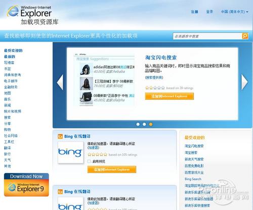 IE还能这样玩教你用好IE9中文正式版(2)