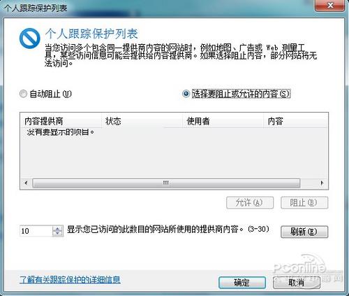IE还能这样玩教你用好IE9中文正式版(3)