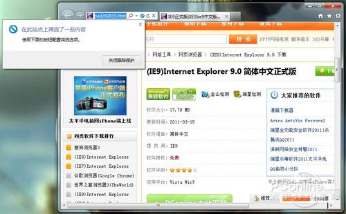 IE还能这样玩教你用好IE9中文正式版(3)