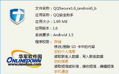 QQ��ȫ����1.6(Android)��Ȩ��Ҫ��
