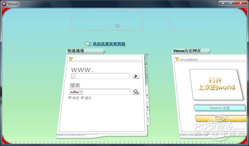 3D浏览器 Venus