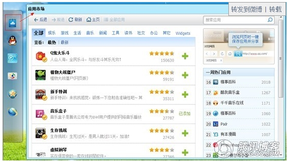 WebQQ 3.0携五大亮点惊艳发布