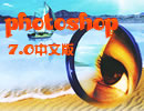 photoshop 7.0 ���İ�װע���(��ע���)